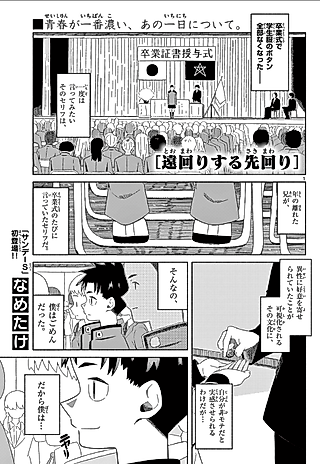 Cover image for the manga called Toomawari Suru Sakimawari