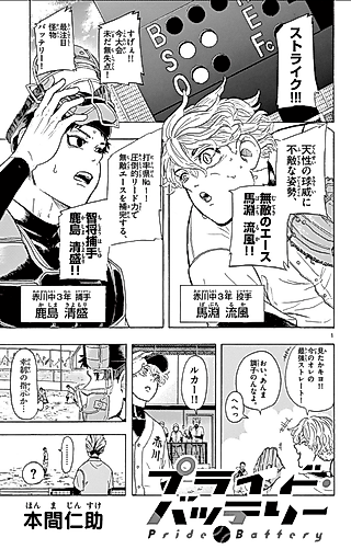 Cover image for the manga called Pride Battery