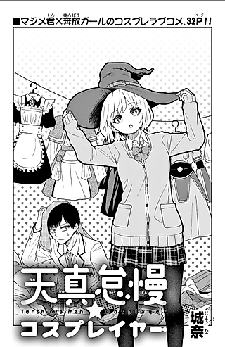 Cover image for the manga called Tenshin Taiman ☆ Cosplayer