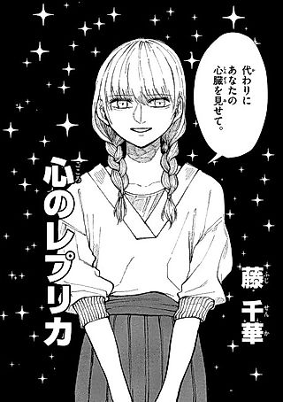 Cover image for the manga called Kokoro no Replica