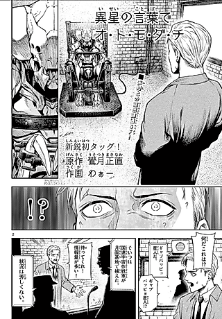 Cover image for the manga called F.R.I.E.N.D. in the Language of an Alien