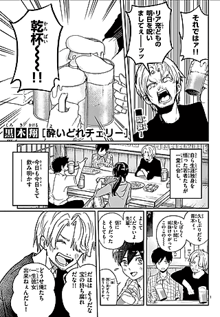Cover image for the manga called Yoidore Cherry