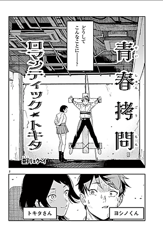 Cover image for the manga called Youth Torture Romantic☆Tokita