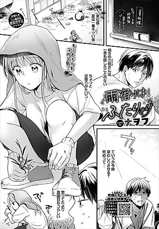 Cover image for the manga called Amayadori wa Futari Kiri