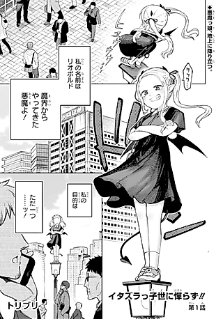 Cover image for the manga called This Li'l Stinker Knows No Fear!!