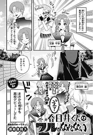 Cover image for the manga called Kasugai-kun wa Waru ni Narenai