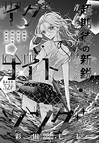 Cover image for the manga called Ignite Song