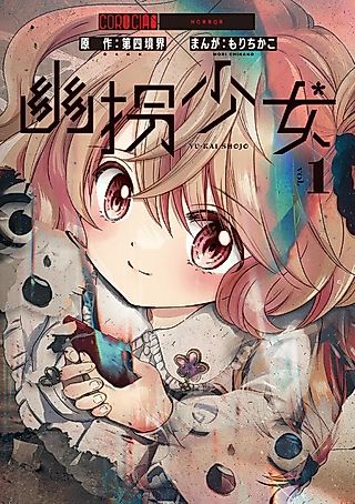 Cover image for the manga called Yu-Kai Shoujo