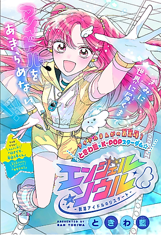 Cover image for the manga called Angel Soul: Datsuraku Idol no Restart