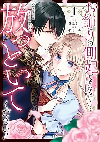 Cover image for the manga called Just a Decorative Concubine, Right? Got It - Please Leave Me Alone