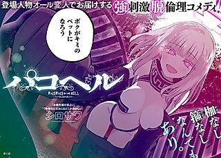 Cover image for the manga called Pacopaco in the Hell