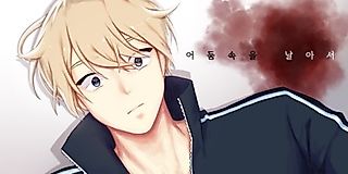 Cover image for the manhwa called Flying in the Darkness