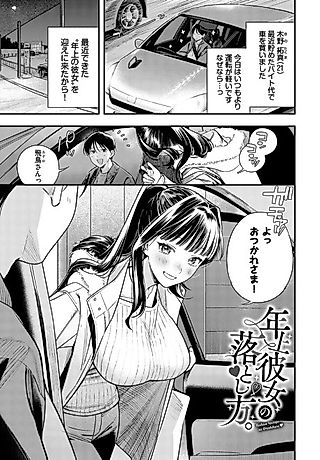 Cover image for the manga called Toshiue Kanojo no Otoshikata.