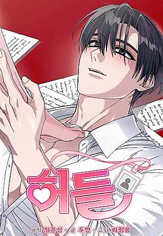 Cover image for the manhwa called Hurdles