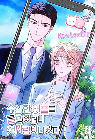 Cover image for the manhwa called I Clicked on a Suspicious App and My First Love Appeared