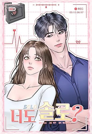 Cover image for the manhwa called Single, Too?