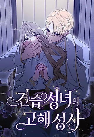 Cover image for the manhwa called The Apprentice Saint's Confession