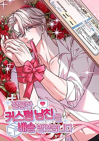 Cover image for the manhwa called I Received a Delivery of an Insatiably Skilled Custom Boyfriend