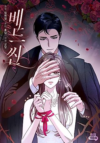 Cover image for the manhwa called Bed Scene