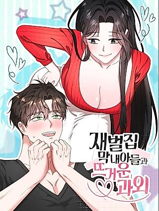Cover image for the manhwa called Hot Tutoring With the Youngest Son of a Chaebol Family