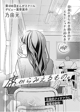 Cover image for the manga called Seki kara Mieru Mono.
