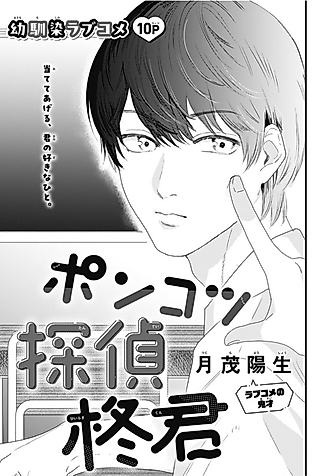 Cover image for the manga called Ponkotsu Tantei Hiiragi-kun