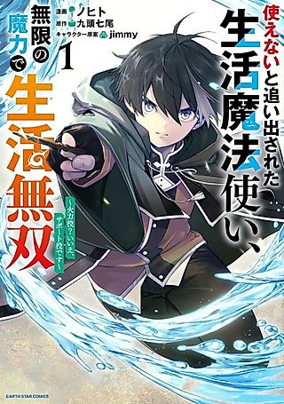 Cover image for the manga called The Banished Lifestyle Mage Who Aims to Be the Strongest Support ~Damage Dealer? No, I'm the Support!~