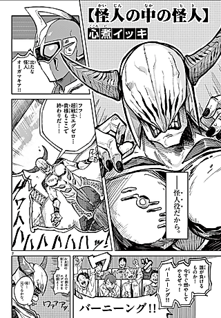 Cover image for the manga called Kaijin no Naka no Hito