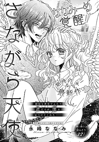 Cover image for the manga called Sanagara Tenshi