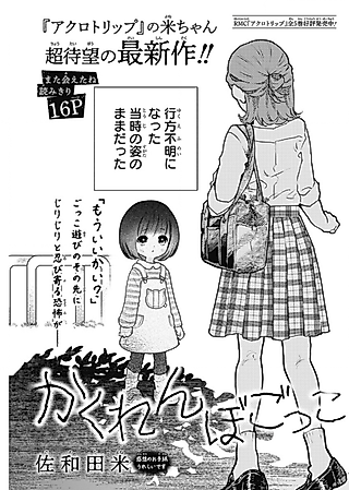 Cover image for the manga called Kakurenbo Gokko