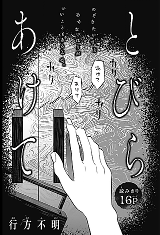 Cover image for the manga called Tobira Akete