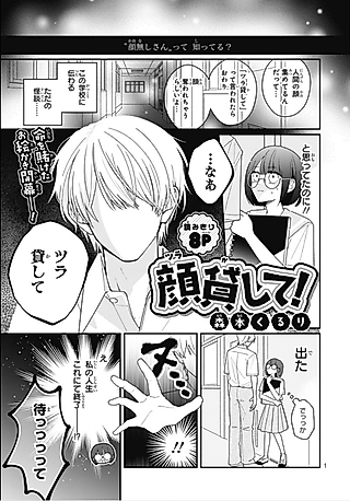 Cover image for the manga called Kao Kashite!