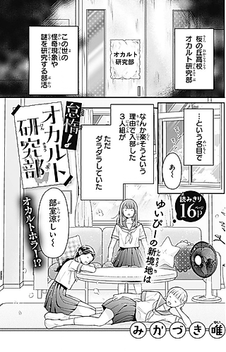 Cover image for the manga called Taida! Occult Kenkyuu-bu