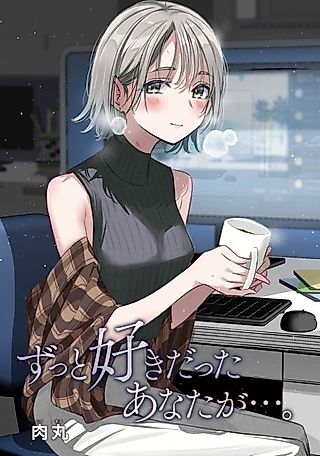 Cover image for the manga called I've Always Loved You...