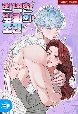 Cover image for the manhwa called Conditions for a Perfect Housekeeping