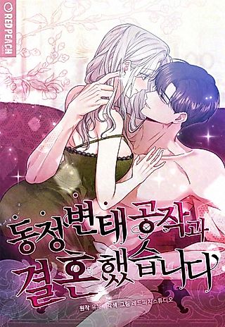 Cover image for the manhwa called Married to a Perverted Virgin Duke