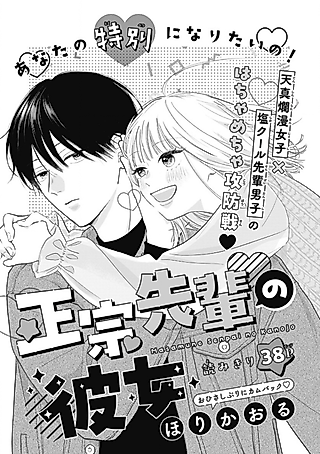 Cover image for the manga called Masamune-senpai no Kanojo