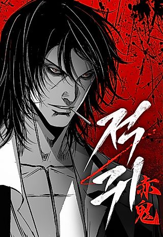 Cover image for the manhwa called Red Demon