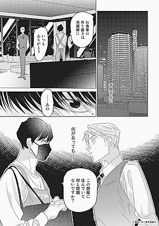Cover image for the manga called Tsukiatte yo Shachou-san