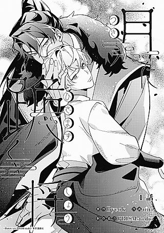 Cover image for the manga called Tsuki ni Hizamazuku Hata