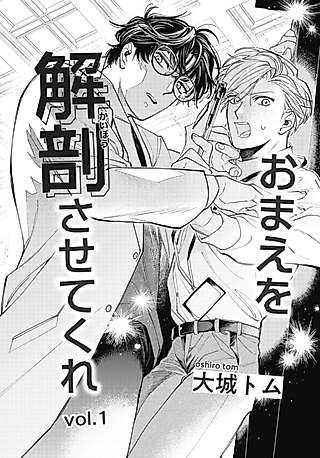 Cover image for the manga called Let Me Open You Up