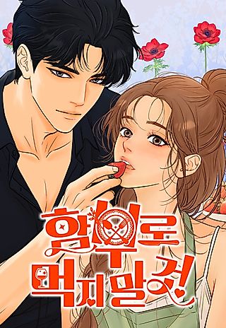 Cover image for the manhwa called Don't Eat Carelessly