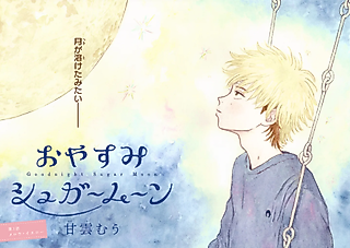 Cover image for the manga called Goodnight Sugar Moon