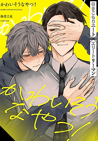 Cover image for the manga called Kawai Souna Yatsu!