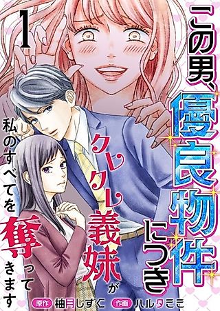 Cover image for the manga called This Man Is a Good Catch ~ My Greedy Stepsister Took Everything From Me