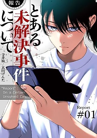 Cover image for the manga called Chronicle of a Certain Unsolved Case