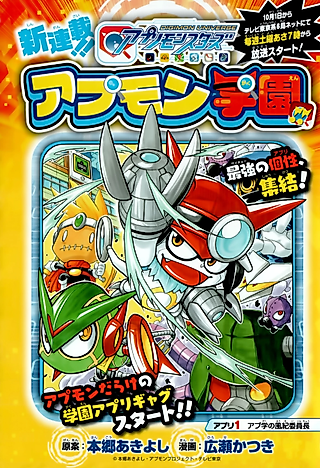 Cover image for the manga called Digimon Universe Appli Monsters - Appmon Academy!!