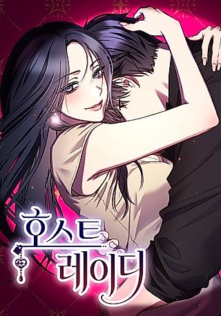 Cover image for the manhwa called The Host Lady