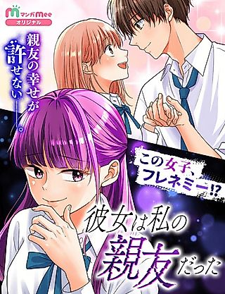 Cover image for the manga called Kanojo wa Watashi no Shinyuu datta