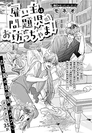 Cover image for the manga called Yatoinushi wa Mondaiji Obocchama!